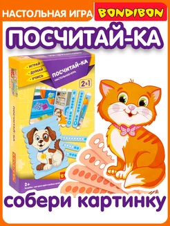 Настольная игра головоломка для детей Посчитай - ка