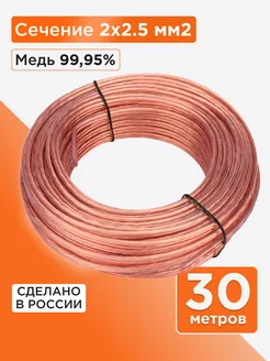 Акустический кабель 2х2.5, прозрачный, 30м