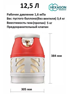 Пустая композитная емкость Ragasco LPG 12,5л вентиль снг