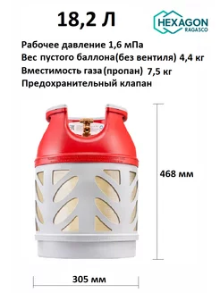 Пустая композитная емкость Ragasco LPG 18,2л вентиль снг