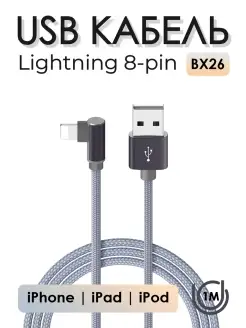 Кабель для быстрой зарядки Lightning USB нейлоновый 2,4А