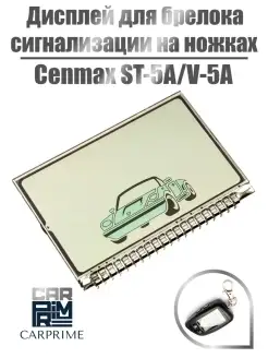 Дисплей на ножках для брелока Cenmax ST5a, V5a