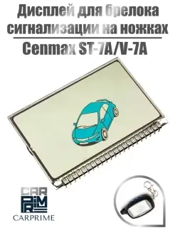 Дисплей на ножках для брелока Cenmax ST-7a, V-7a