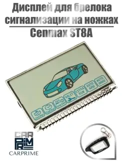 Дисплей на ножках для брелока Cenmax ST-8a