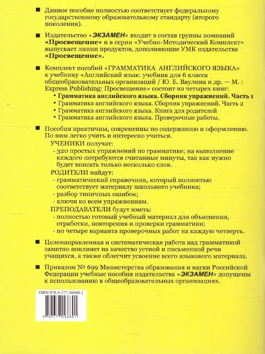 Грамматика Английского языка 6 класс. Сборник. Часть 1 Экзамен 15875390  купить в интернет-магазине Wildberries