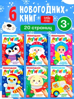 Книги для детей Новый год Аппликации и поделки