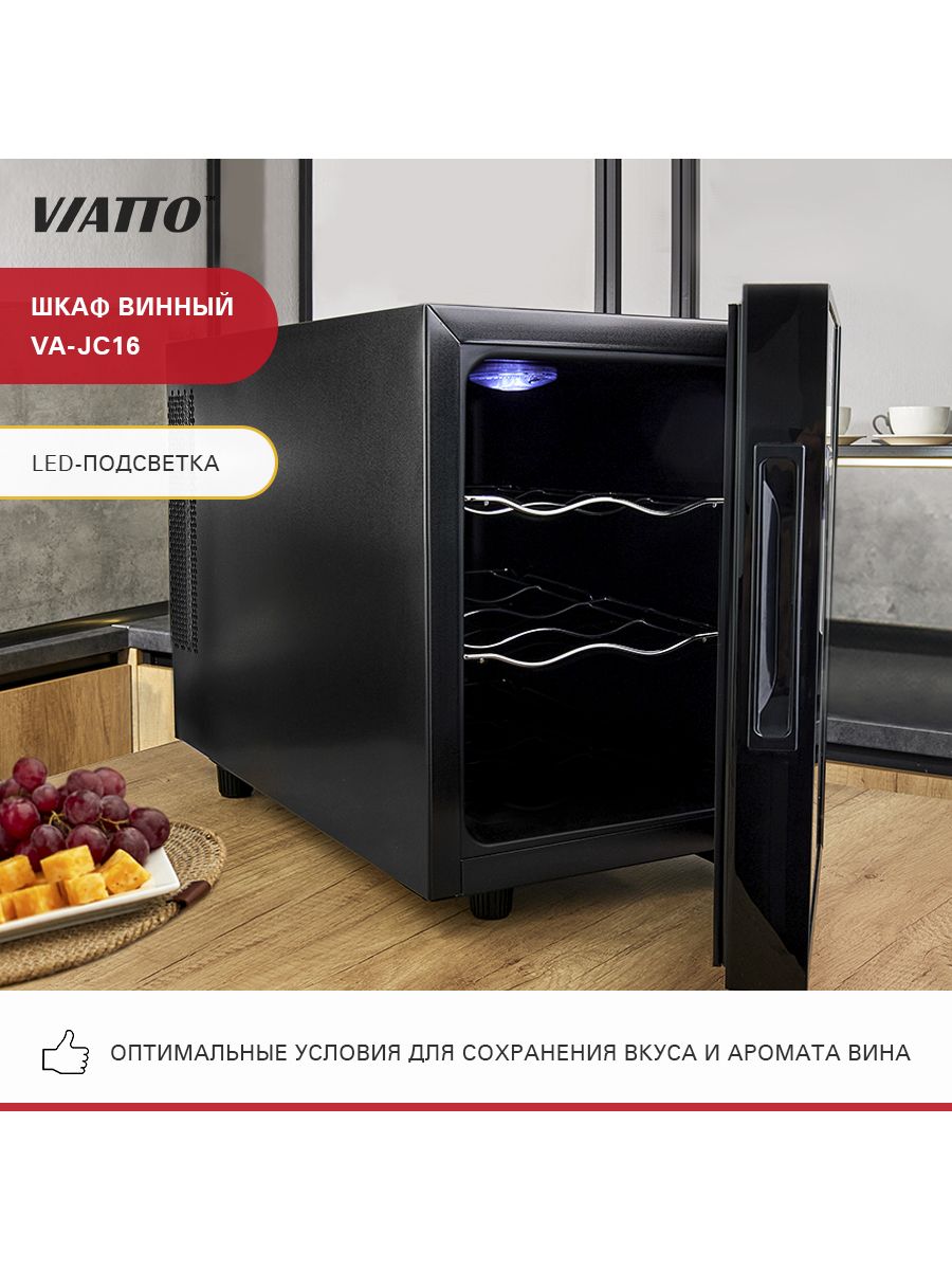 Винный шкаф viatto va jc16