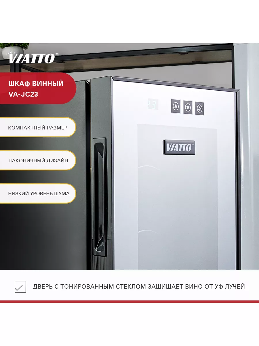 Холодильный шкаф viatto va jc88w