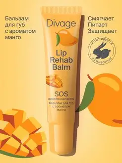 Бальзам для губ Lip rehab balm с ароматом манго