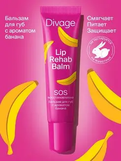 Бальзам для губ Lip rehab balm с ароматом банана