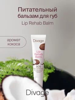 Бальзам для губ Lip rehab balm с ароматом кокоса