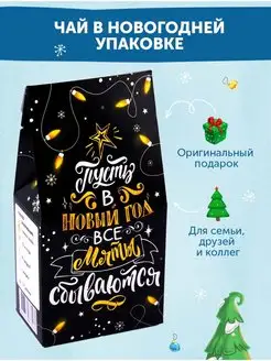 Новогодний чай подарочный листовой