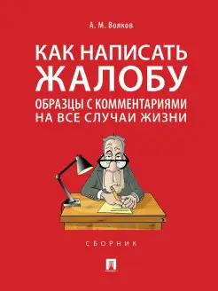 Как написать жалобу образцы