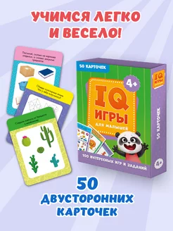 Игровой набор IQ игры для малышей