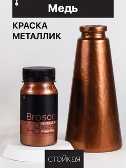 Акриловая краска металлик Brosco, жидкая поталь 100 мл