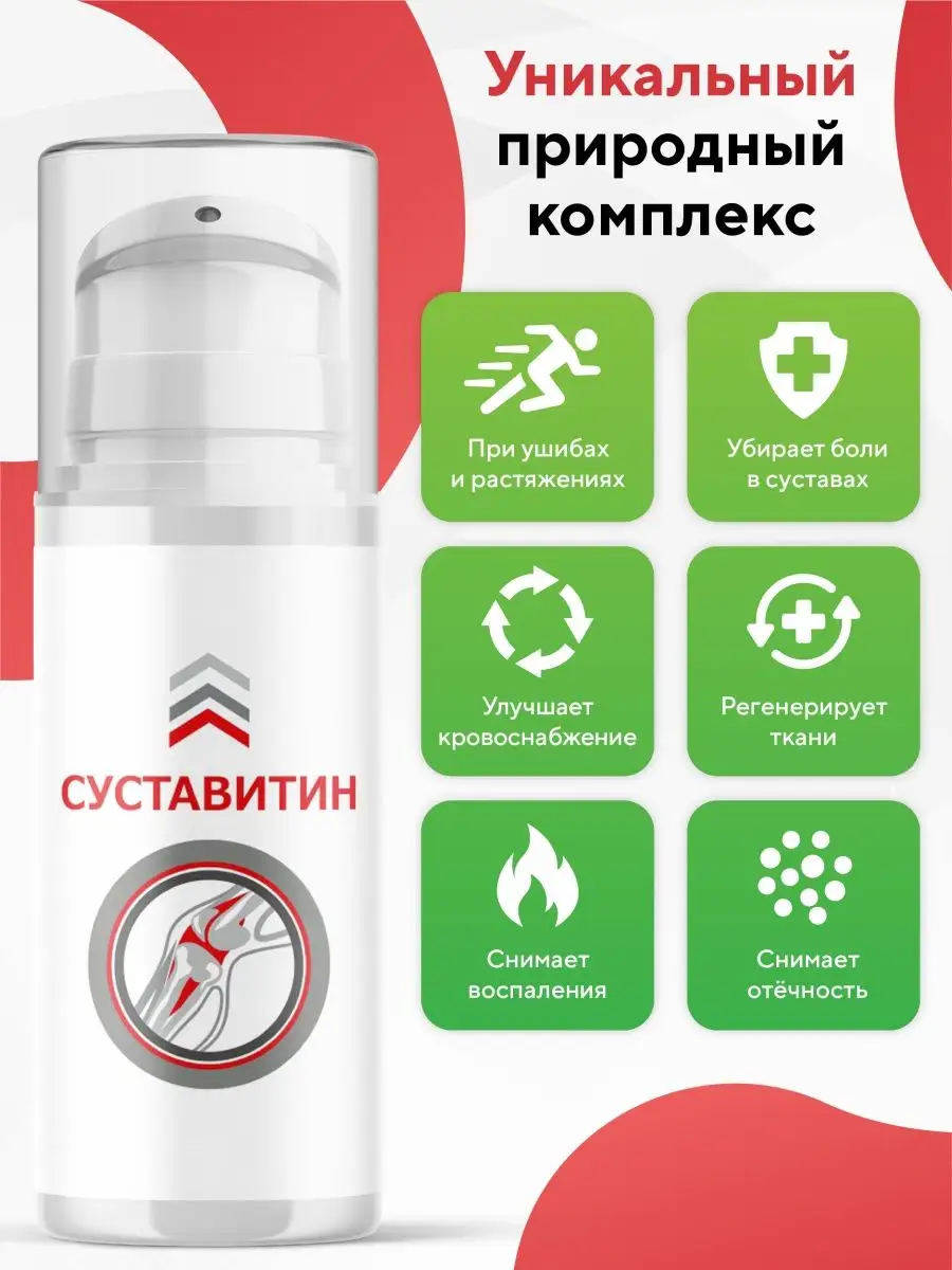 Суставитин. Суставитин