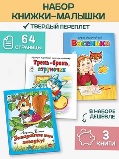 Книжки-малышки песенки,стихотворения,потешки и загадки 3 шт