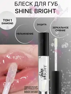 Блеск для губ с блестками shine bright