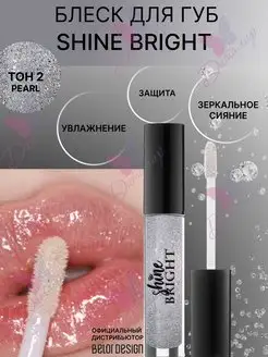 Блеск для губ с блестками shine bright