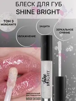 Блеск для губ с блестками shine bright