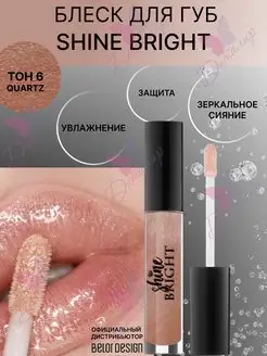 Блеск для губ с блестками shine bright