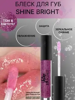 Блеск для губ с блестками shine bright