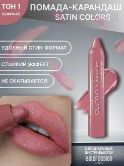 Матовая стойкая помада карандаш для губ satin colors