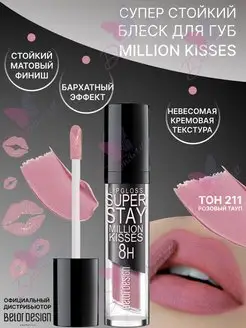 блеск для губ million kisses