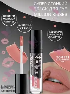 блеск для губ million kisses