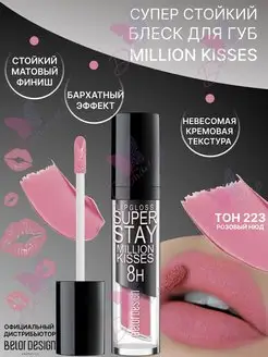 блеск для губ million kisses