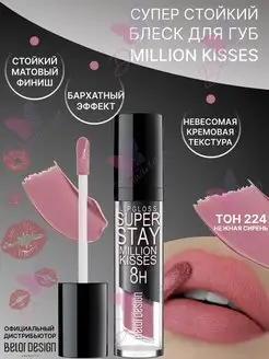 блеск для губ million kisses