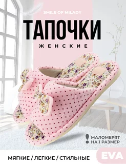 Тапочки домашние мягкие