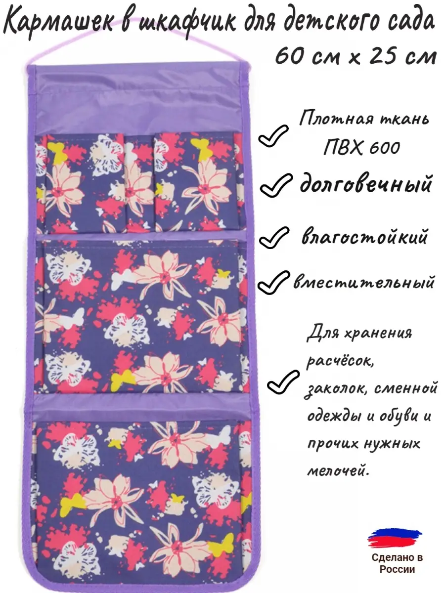 Именные кармашки на дверцу шкафчика и другие товары ручной работы от Кристины Тимофеевой