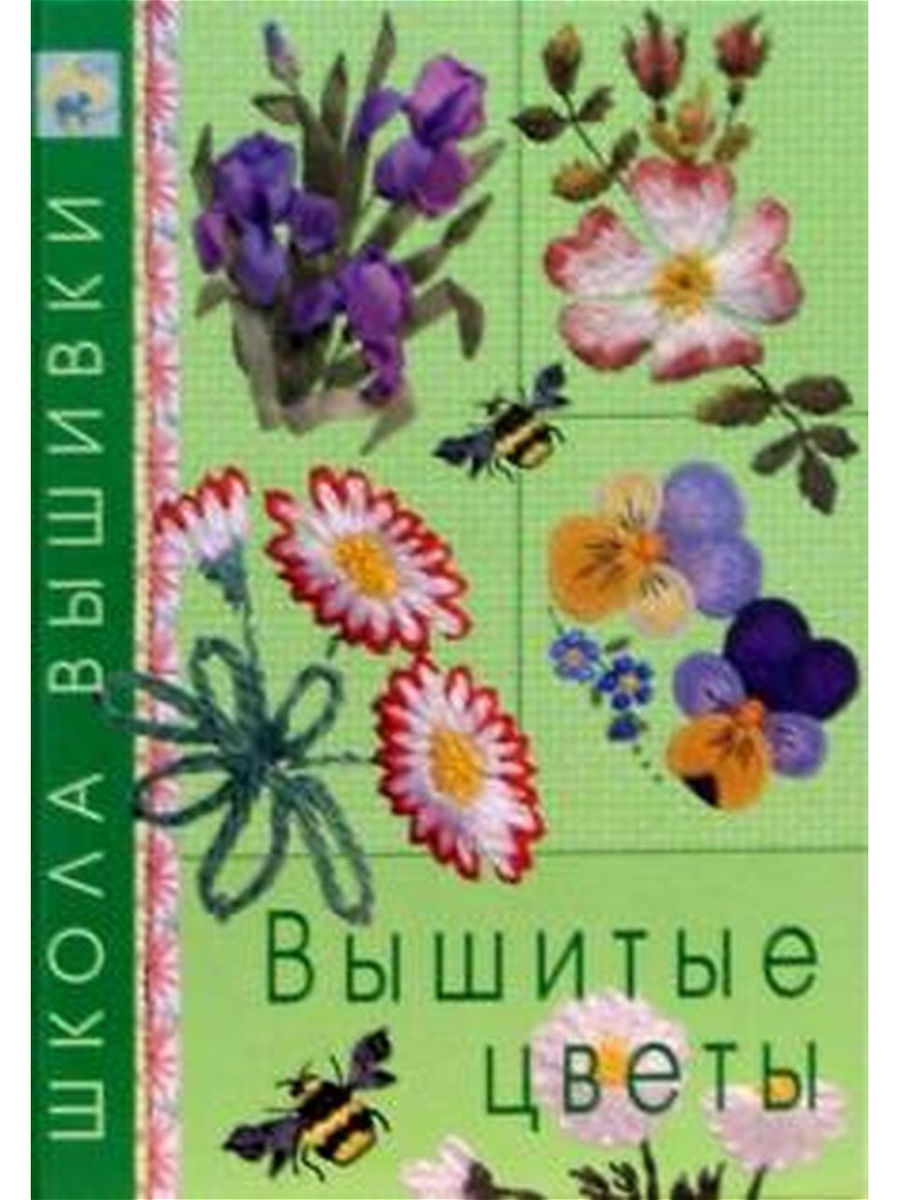 Книги по вышивке