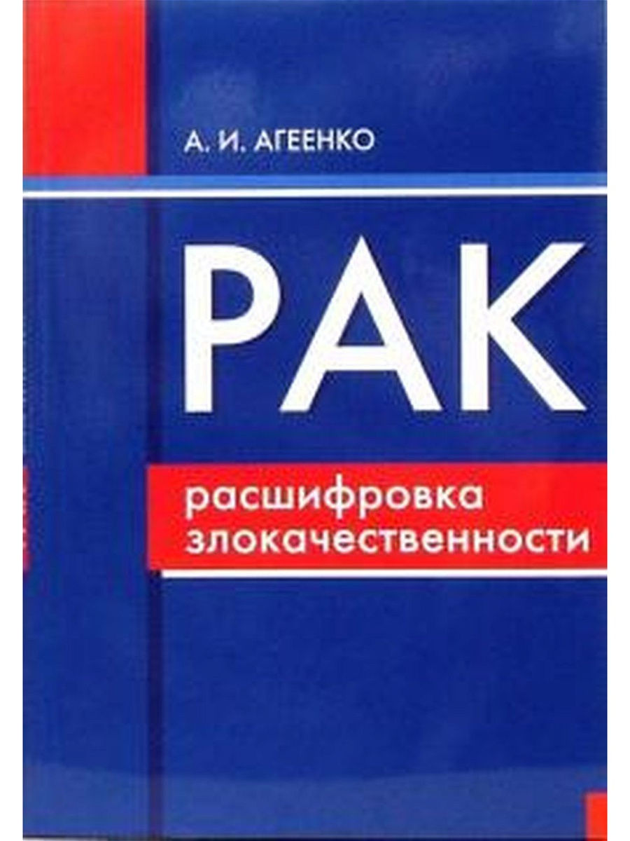 Рак расшифровка. Аббревиатура онкологии. Аббревиатура онкозаболевания. ВБП расшифровка в онкологии. МДК расшифровка в онкологии.