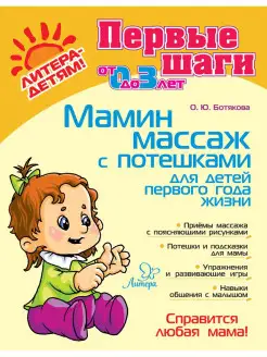 Мамин массаж с потешками