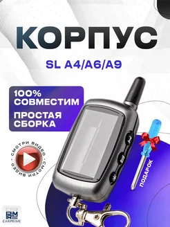 Корпус на брелок сигнализации Starline А4, A6, А8, А9