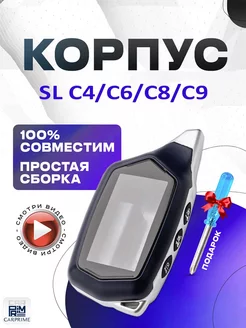 Корпус на брелок сигнализации Starline C4, C6, C8, C9