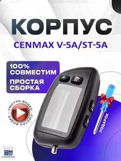 Корпус для брелока Cenmax V5A, ST5A