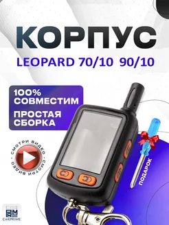 Корпус на брелок сигнализации Leopard 70 10, 90 10