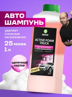 Автошампунь для бесконтактной мойки Active Foam Truck, 1 л