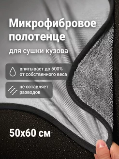 Полотенце для сушки автомобиля Extra Dry