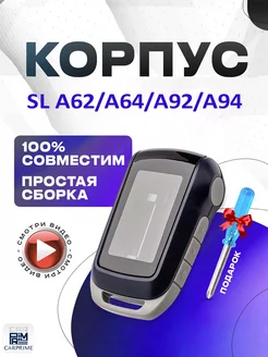 Корпус на брелок сигнализации Starline А62, A64, А92, А94