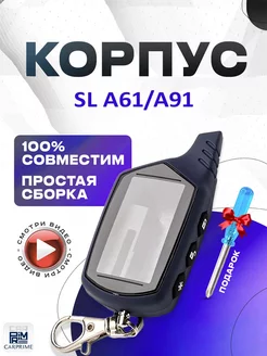 Корпус на брелок сигнализации Starline A91