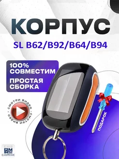 Корпус на брелок сигнализации Starline B62, B64, B92, B94