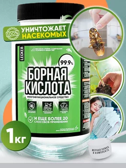 Борная кислота, порошок, средство от тараканов, 1кг