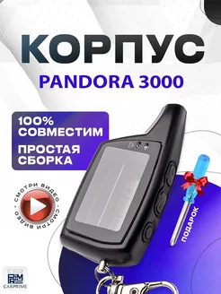 Корпус на брелок сигнализации Pandora 3000 DXL073