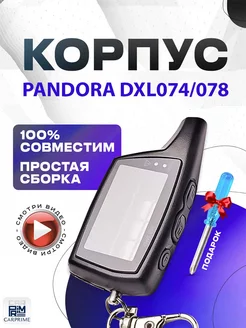 Корпус на брелок сигнализации Pandora DXL074, 078