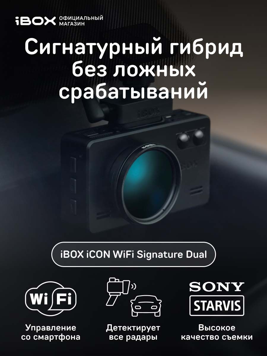 Ibox signature dual отзывы. Регистратор IBOX. Регистратор WIFI IBOX ROADSCAN. IBOX регистратор 2013 года выпуска. IBOX ROADSCAN WIFI GPS Dual купить.