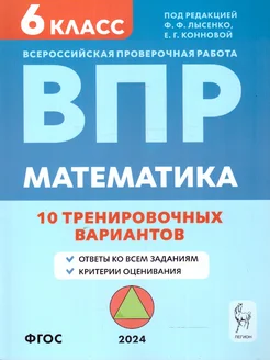 ВПР Математика 6 класс